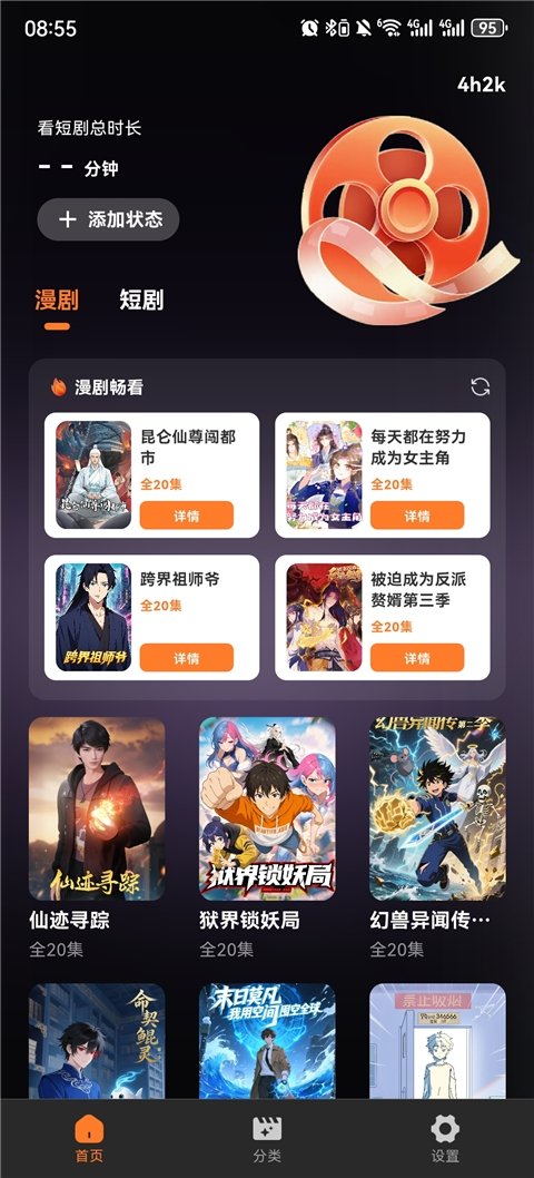 全免漫剧app下载安装最新版