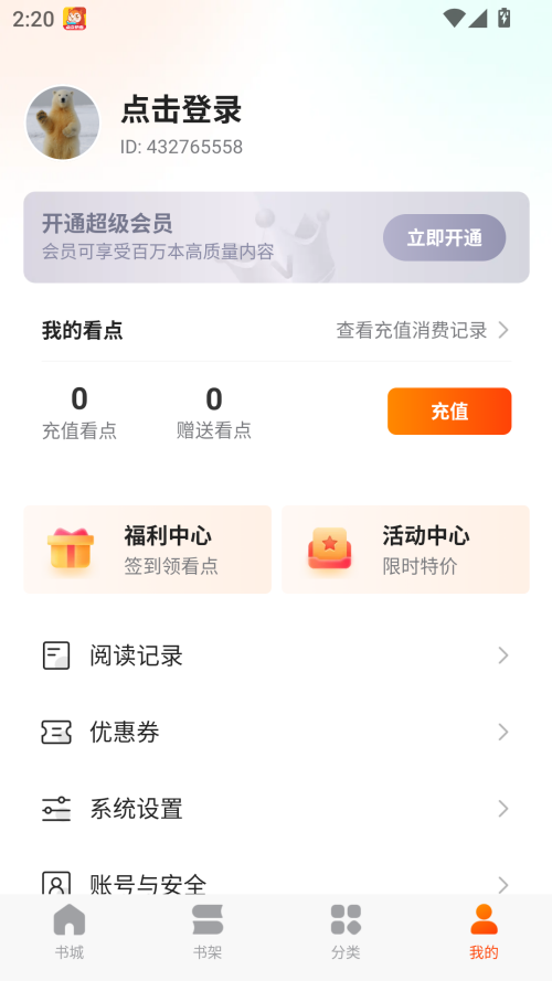 点众快看小说app下载