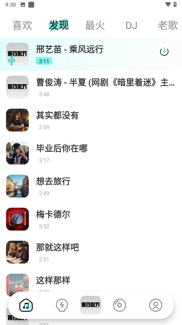 免费车载DJ最新版