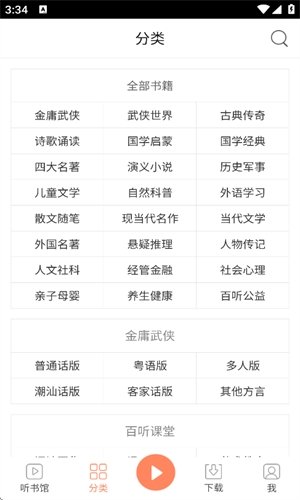 百听听书app下载安装