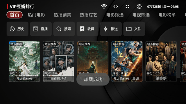 TVBox最新安装包