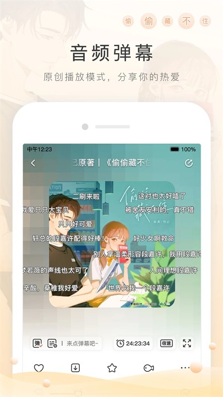 missevan安卓版