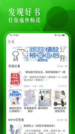 海棠文学城官方下载