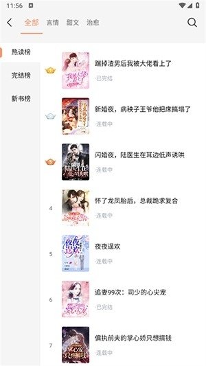 全民追书大师小说漫画免费版