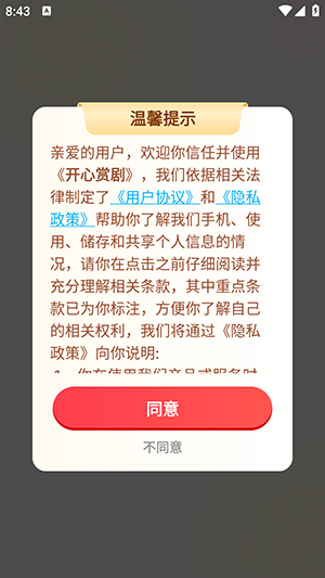 开心赏剧红包版下载