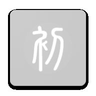 初心阅读app最新版