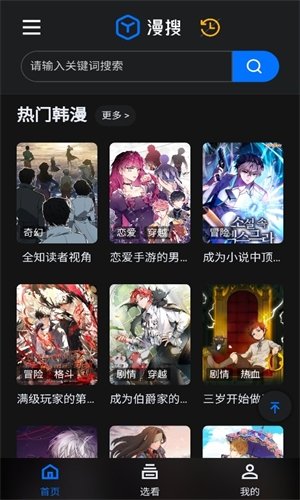 漫搜漫画app下载官方版