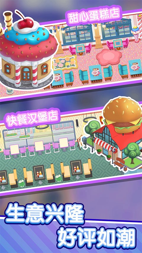 美味餐厅安卓汉化版
