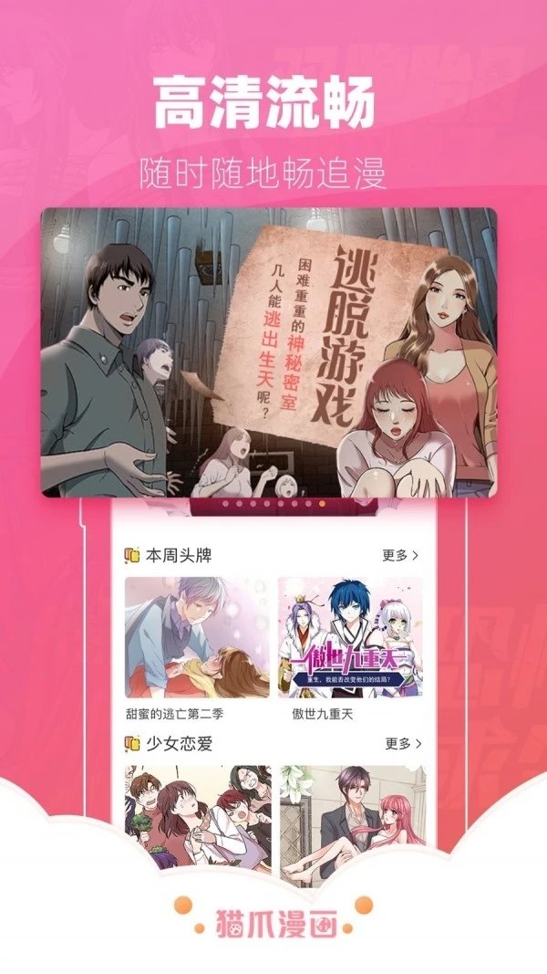 猫爪漫画app下载