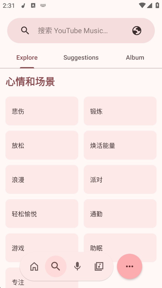 EchoMusic下载最新版