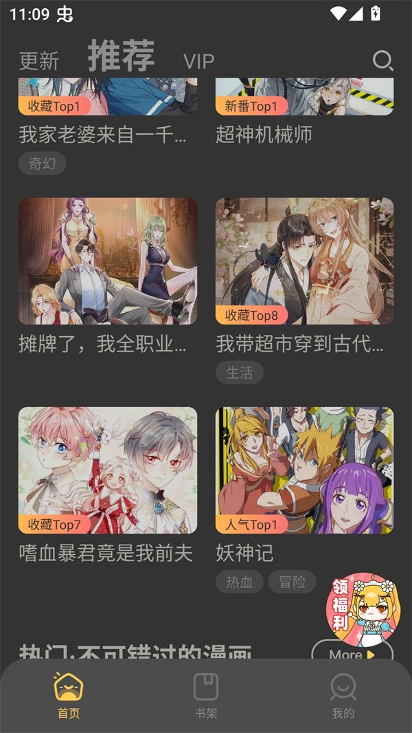 漫画人mini最新版