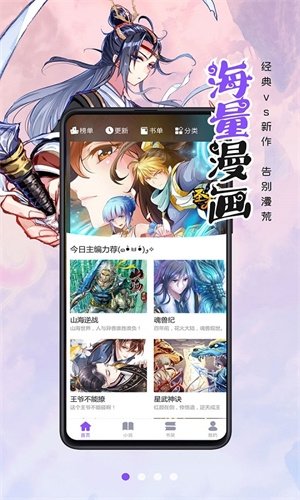 漫画人极速版软件官方下载