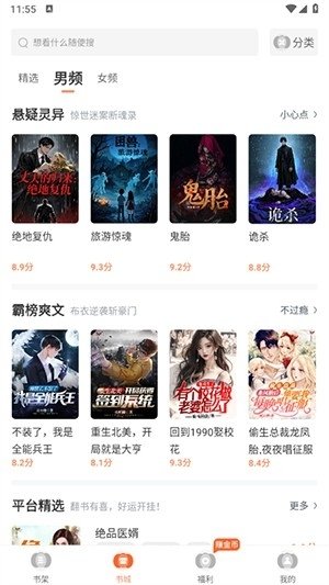 全民追书大师小说漫画免费版