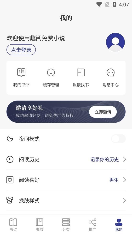 趣阅小说app官方下载
