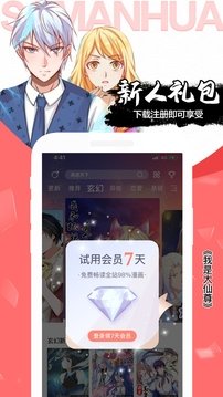 皮皮喵漫画免费阅读下载  免费安卓版 2
