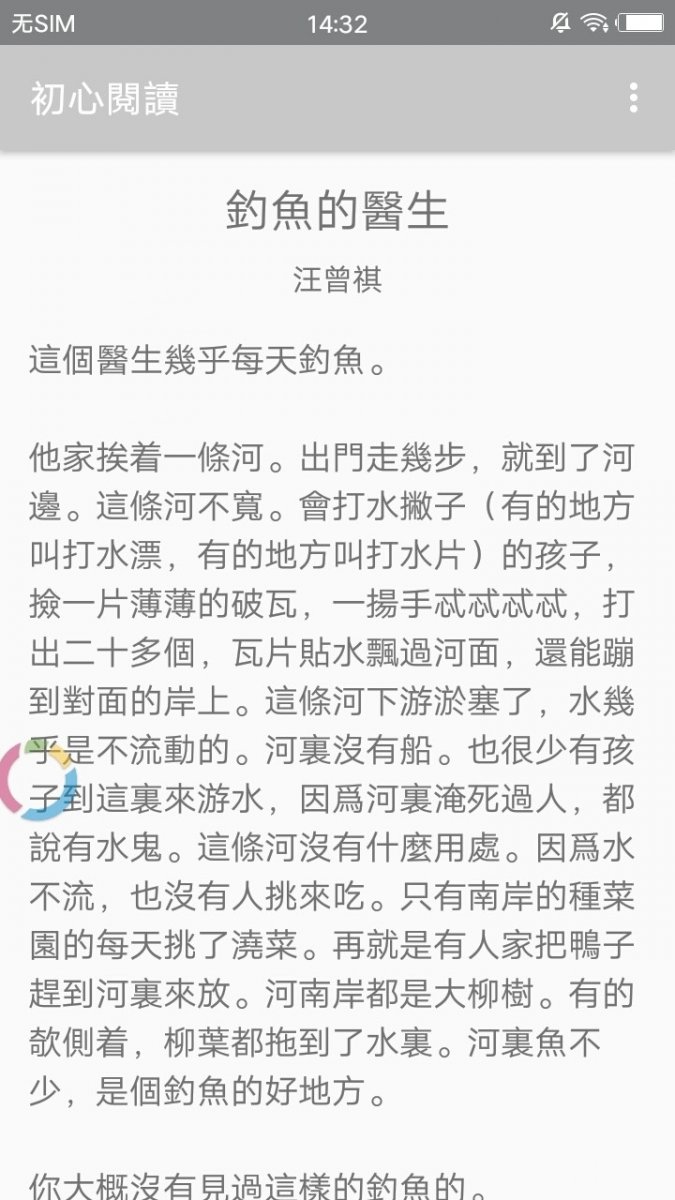 初心阅读app最新版