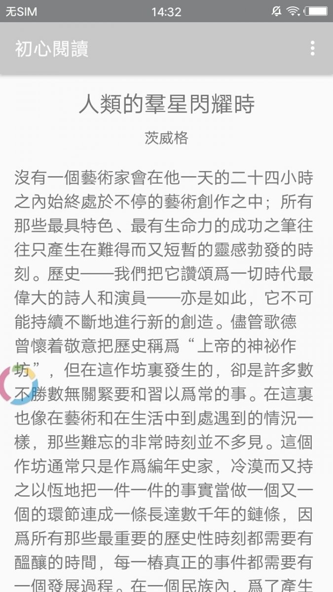 初心阅读app最新版
