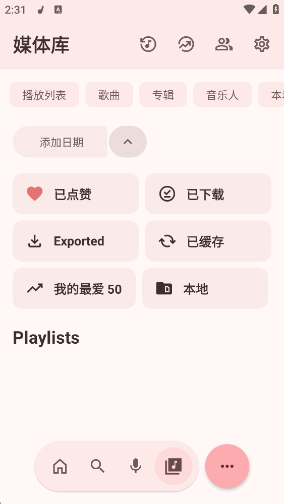 EchoMusic下载最新版