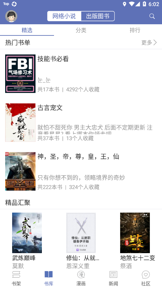 石头阅读app官网下载