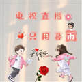 暮雨7.6免费版