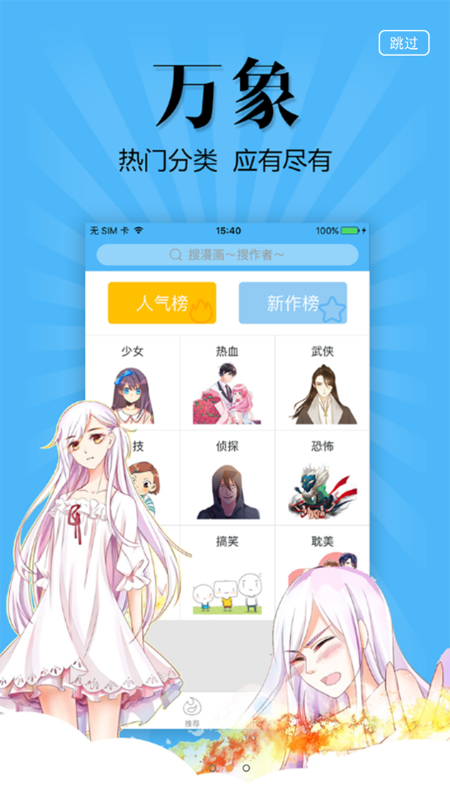 扑飞漫画在线看漫画下载