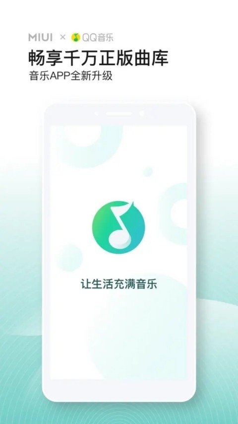 小米音乐下载新版本