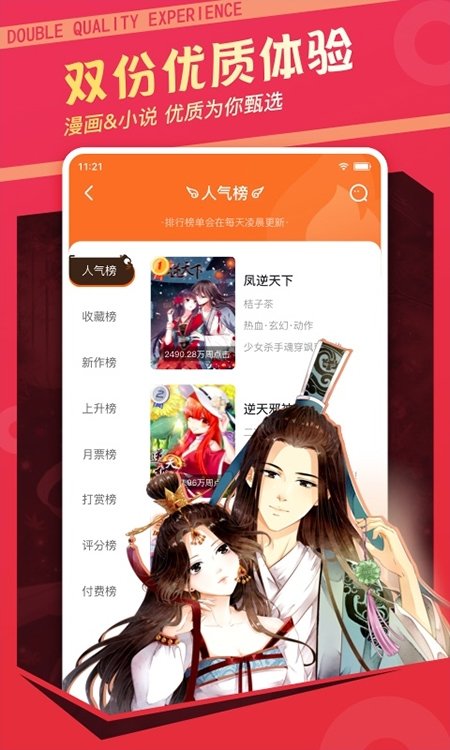 漫画栈下载免费版