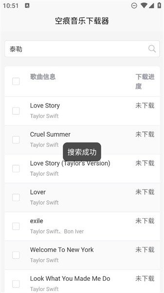 空痕音乐app下载手机版