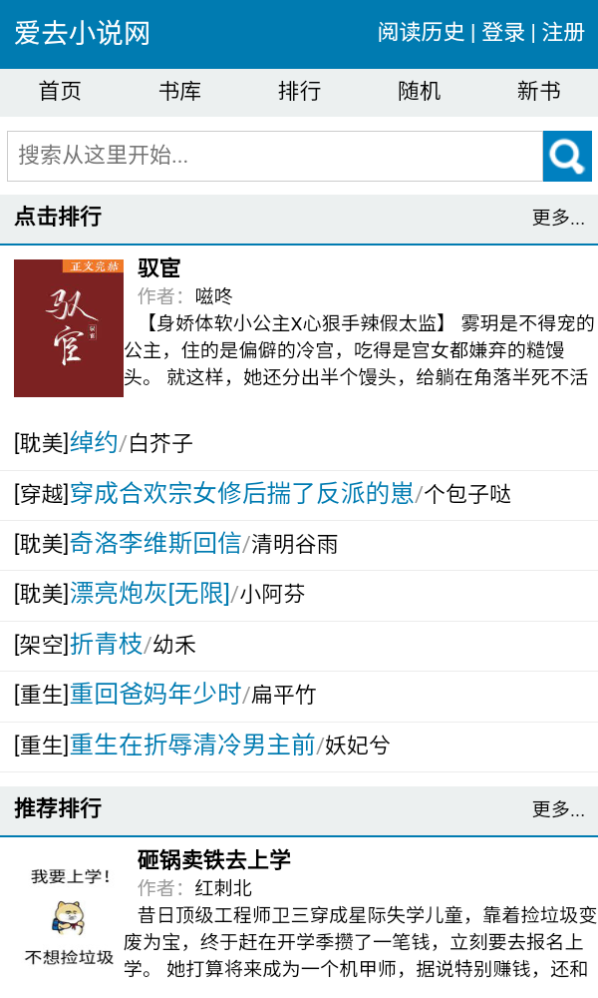 爱去小说app最新版