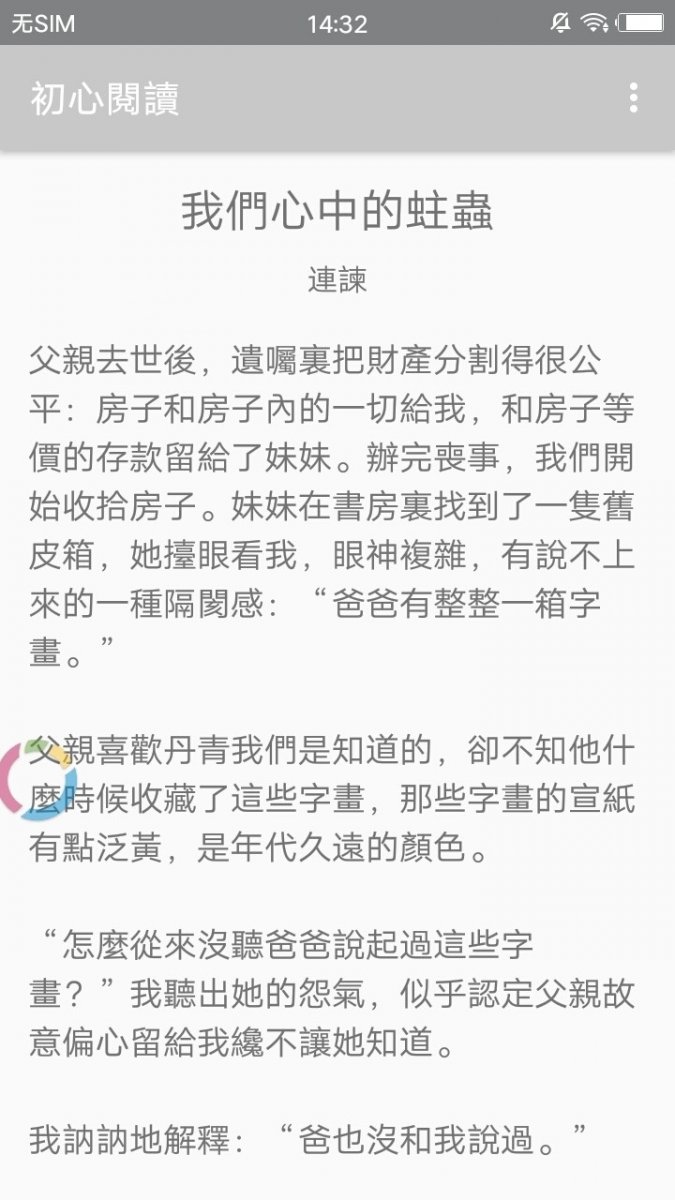 初心阅读app最新版
