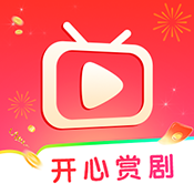 开心赏剧红包版下载