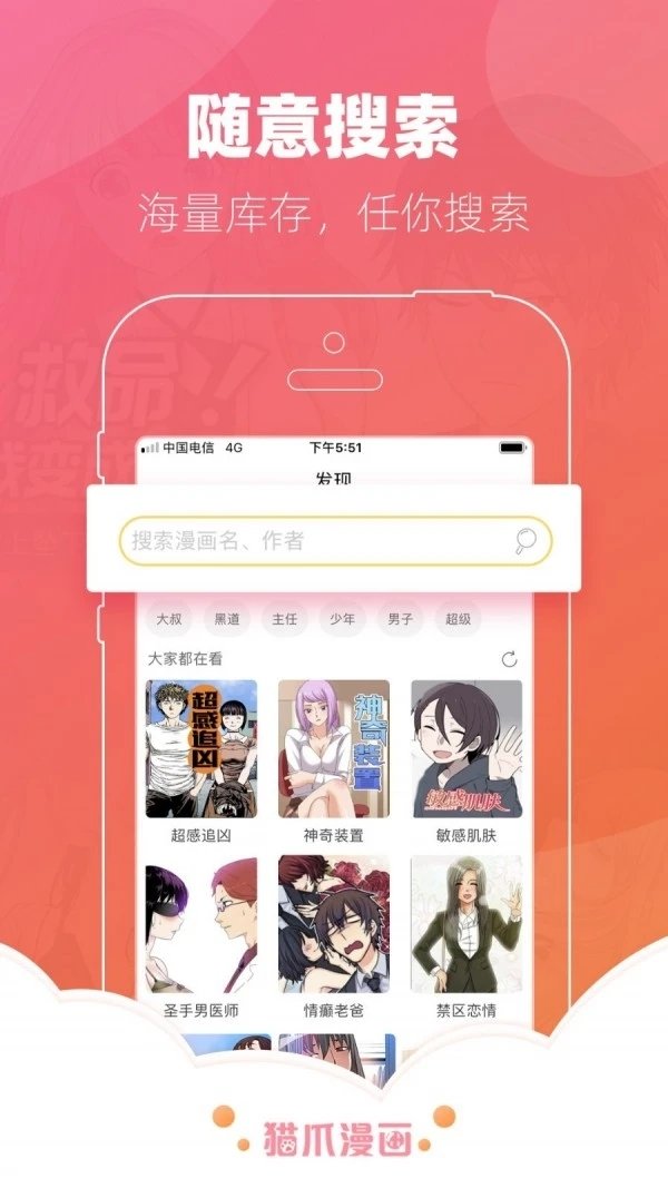 猫爪漫画app下载