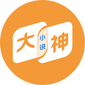 大神小说下载手机版