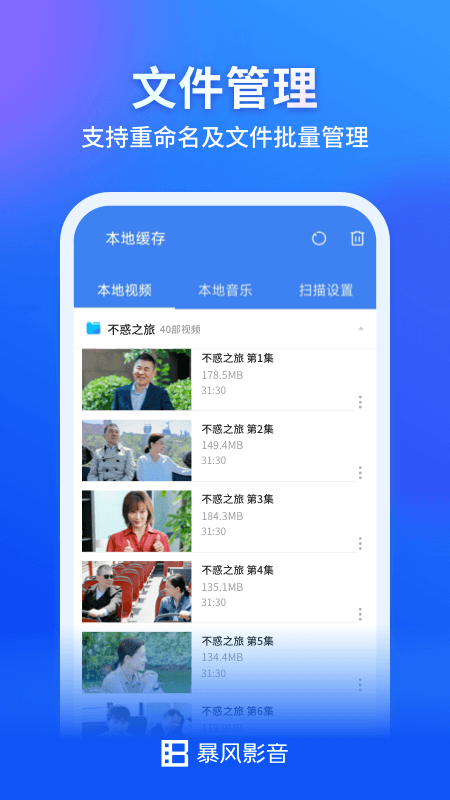 暴风影音官方免费版下载