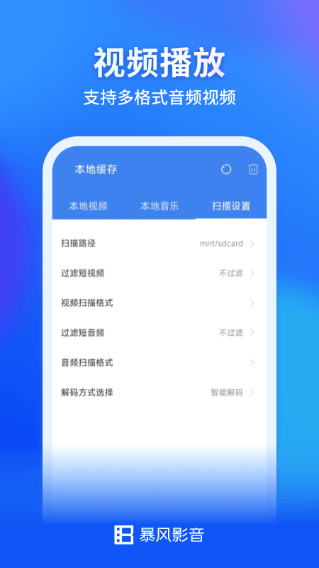 暴风影音官方免费版下载