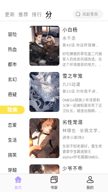 酷漫星去广告版