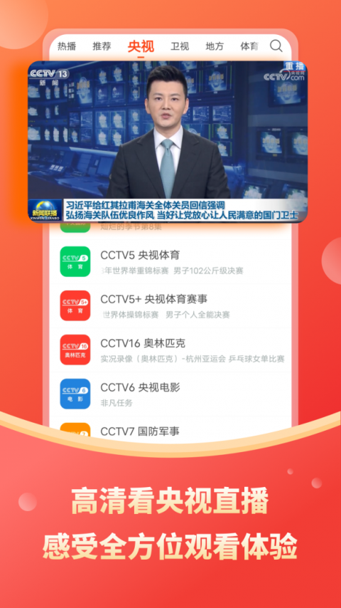 电视直播大全app官方版下载