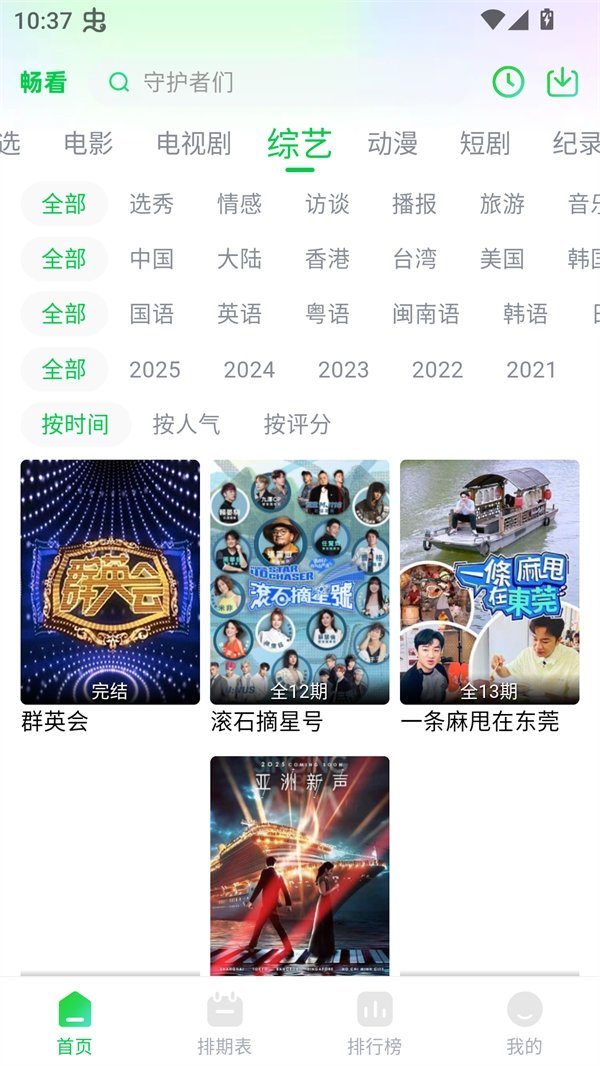 畅看视频免广告