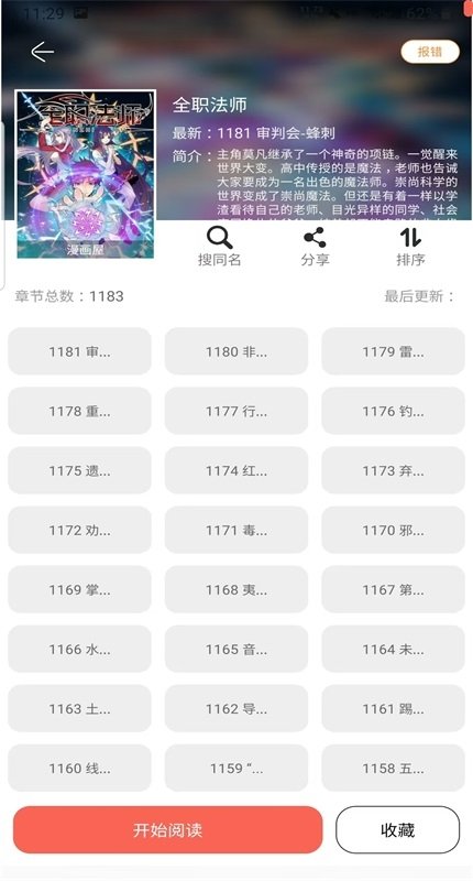 搜漫画app下载最新版