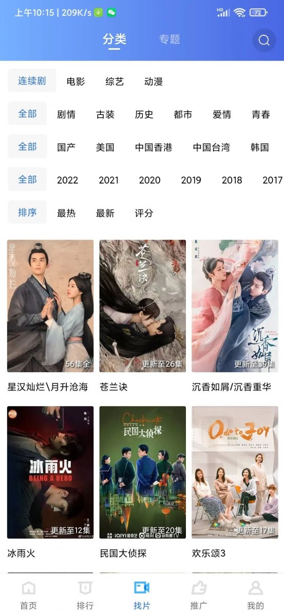 星星视频APP官方下载最新版