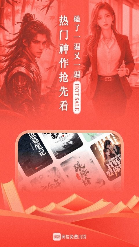 阅友小说免费版下载