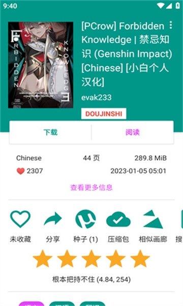 EH漫画手机版下载