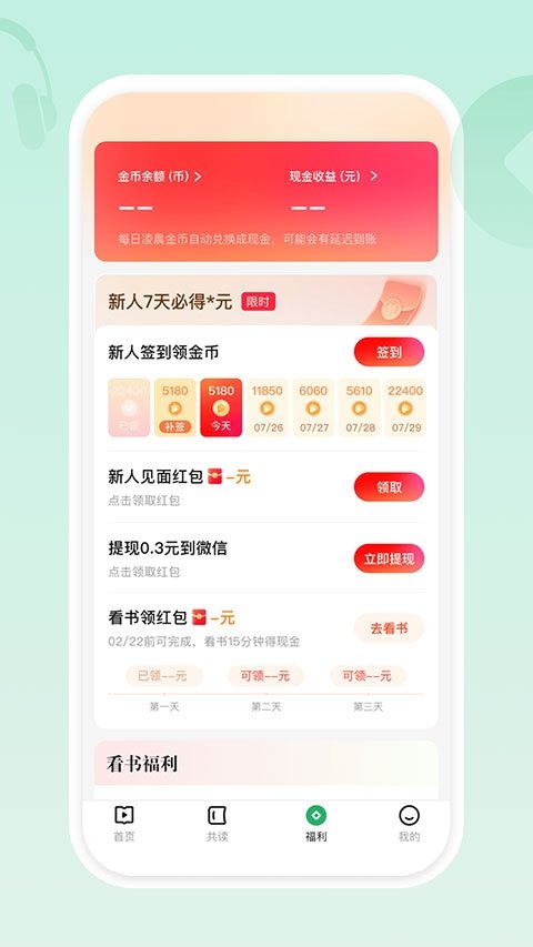 有书共读app安卓版下载