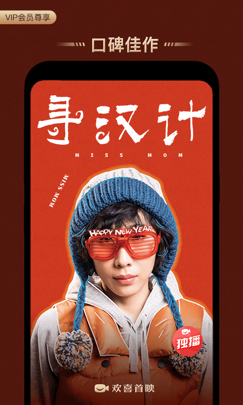 欢喜首映tv电视版