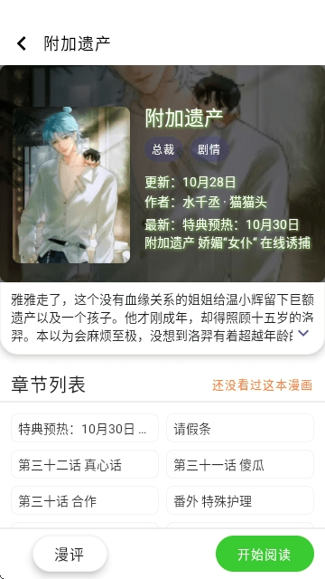 酷漫星去广告版