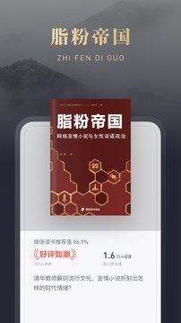 微信读书APP下载安装手机版
