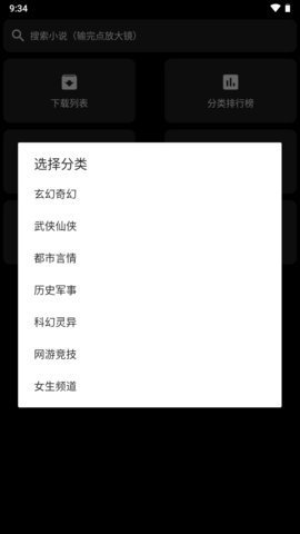 轻小说手表版下载