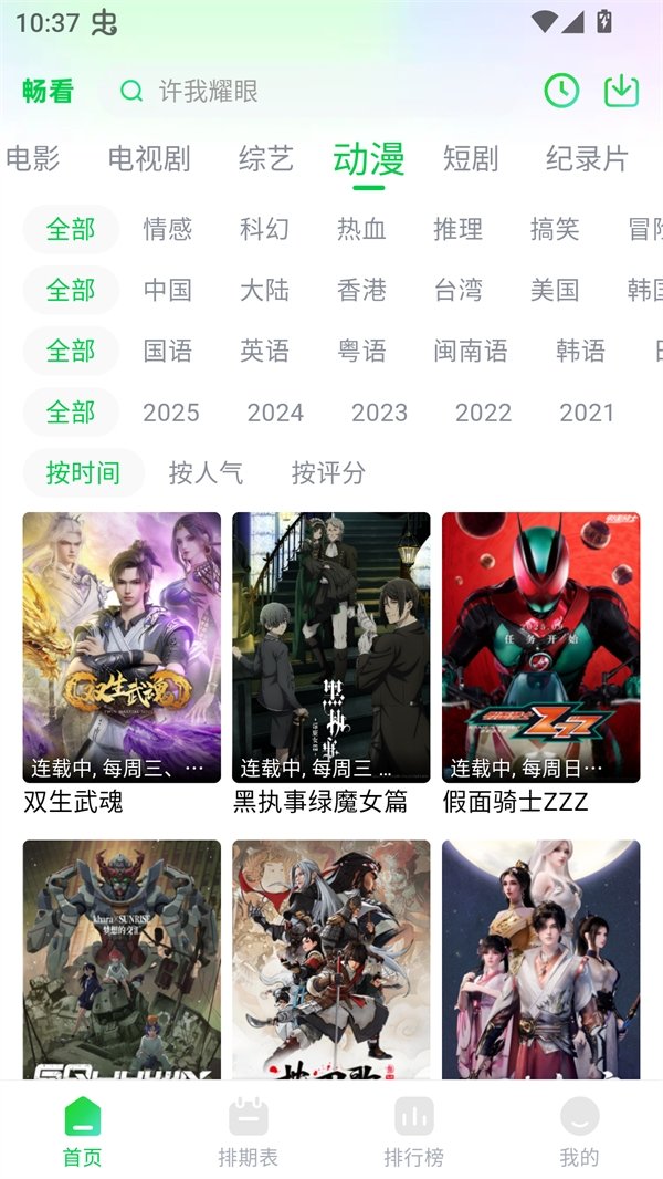 畅看视频免广告