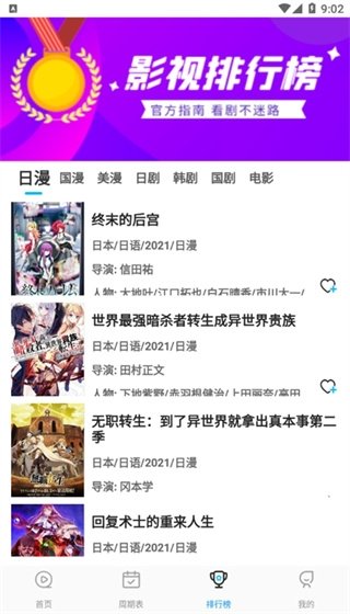 星星动漫樱花动漫网软件下载