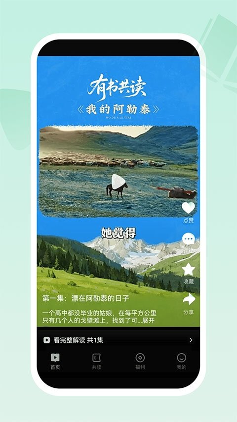 有书共读app安卓版下载